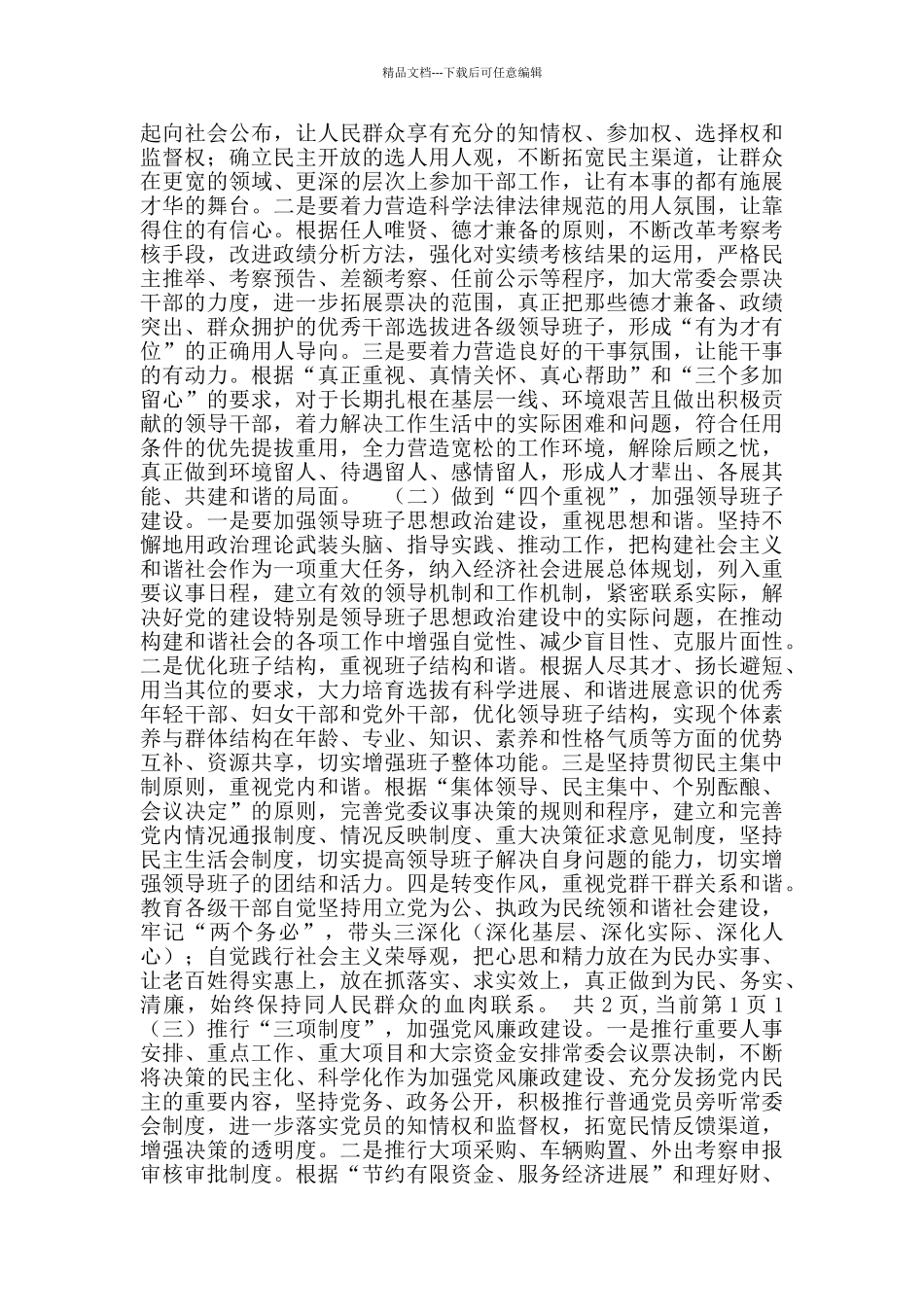 组工干部学习党的十七大精神体会_第2页