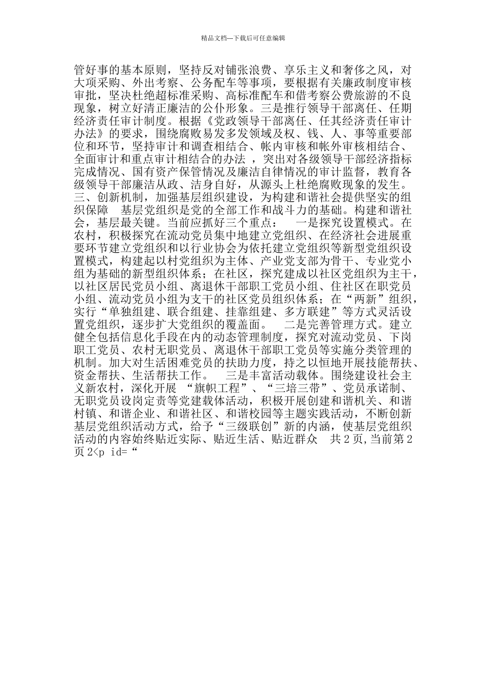 组工干部学习党的十七大精神体会_第3页