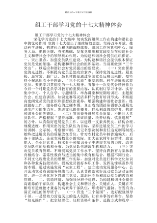 组工干部学习党的十七大精神体会