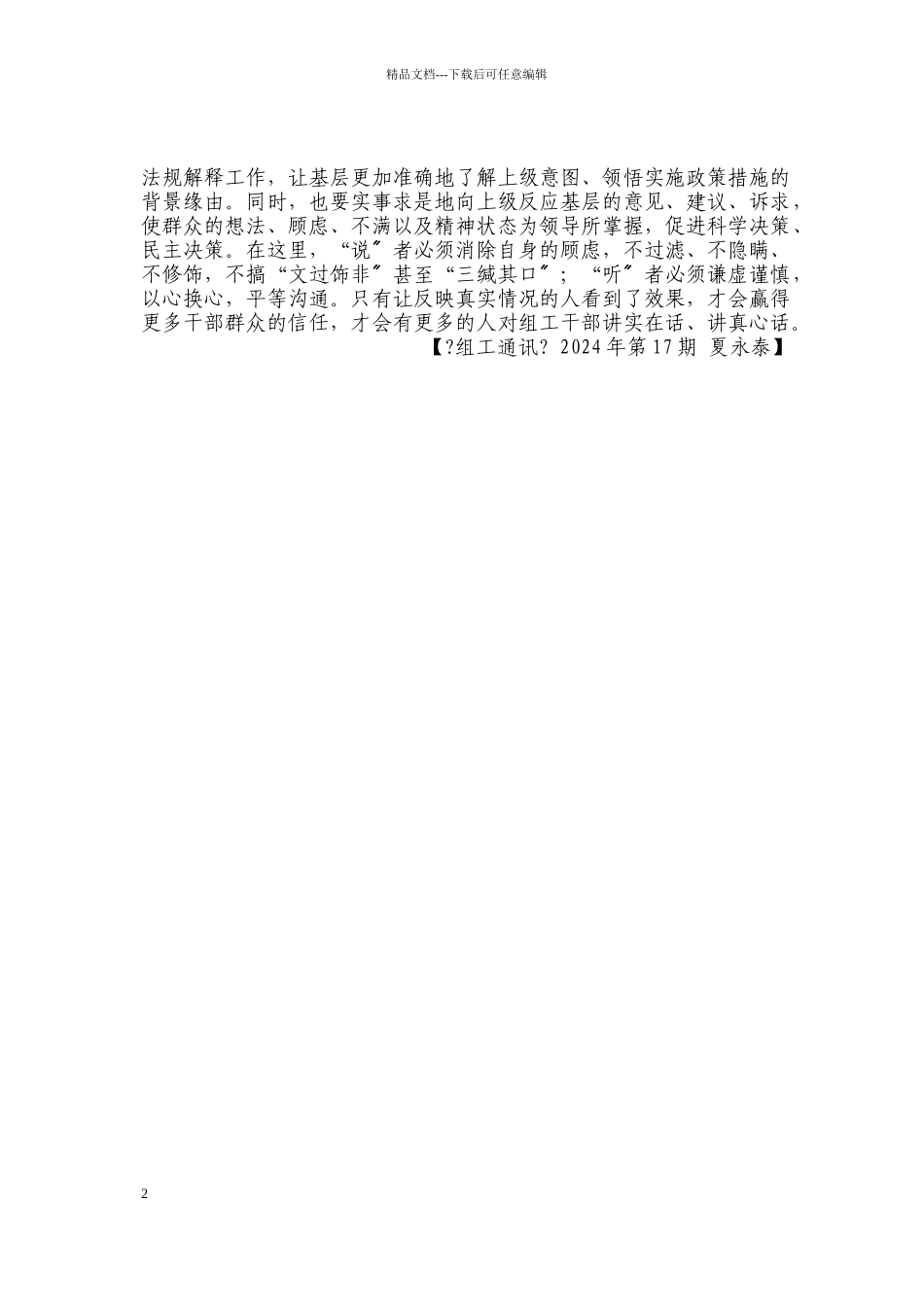 组工干部要敢讲真话_第2页