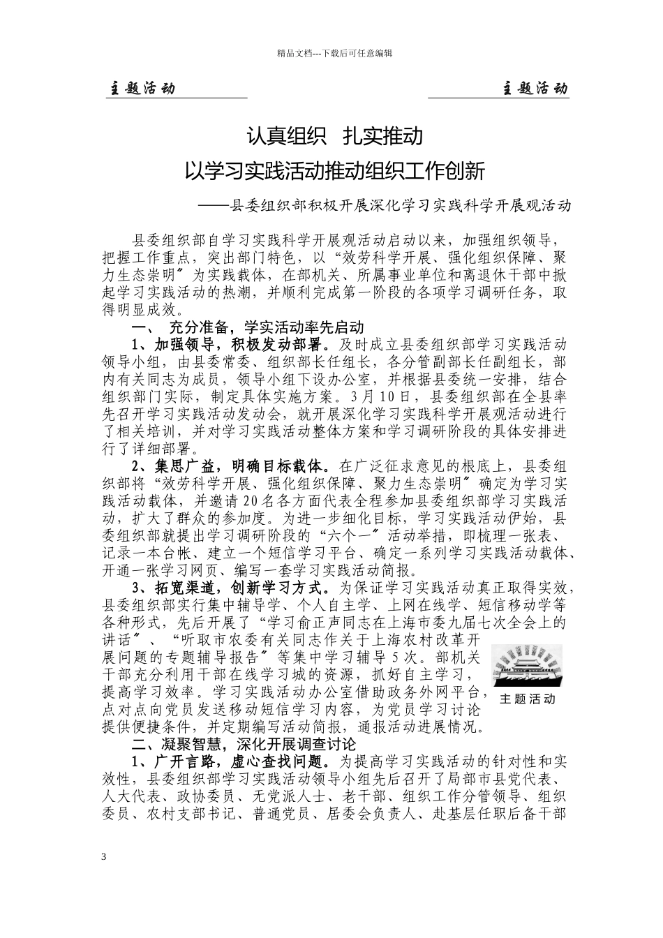 组工干部要敢讲真话_第3页