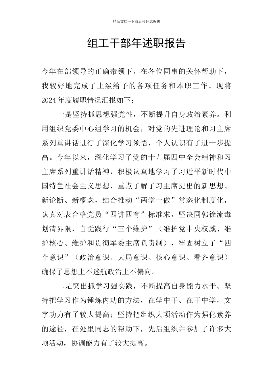 组工干部年述职报告_第1页