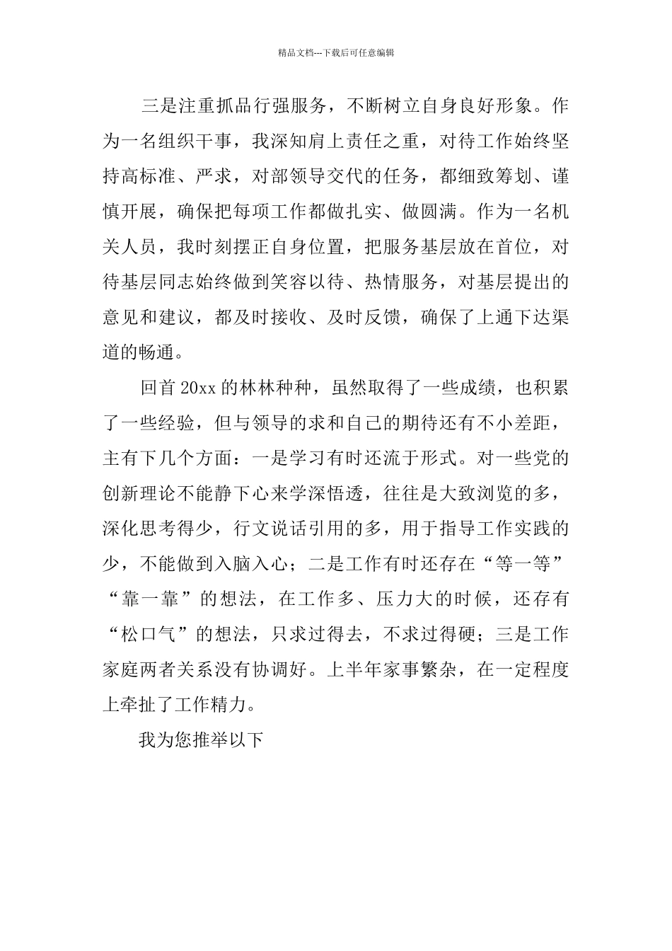 组工干部年述职报告_第2页