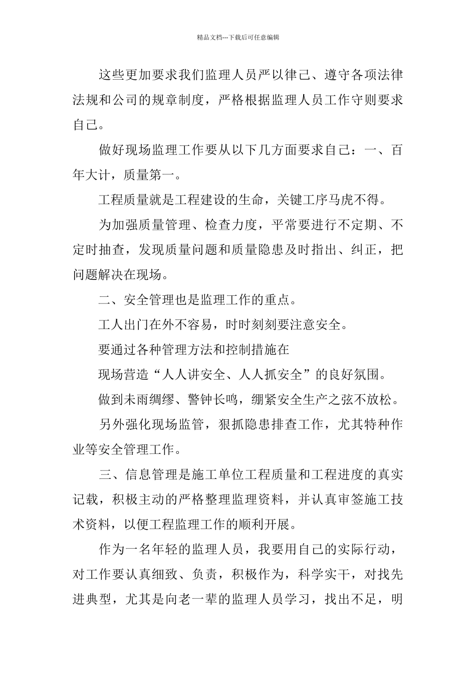 组工干部讲奉献有作为发言稿五篇_第2页