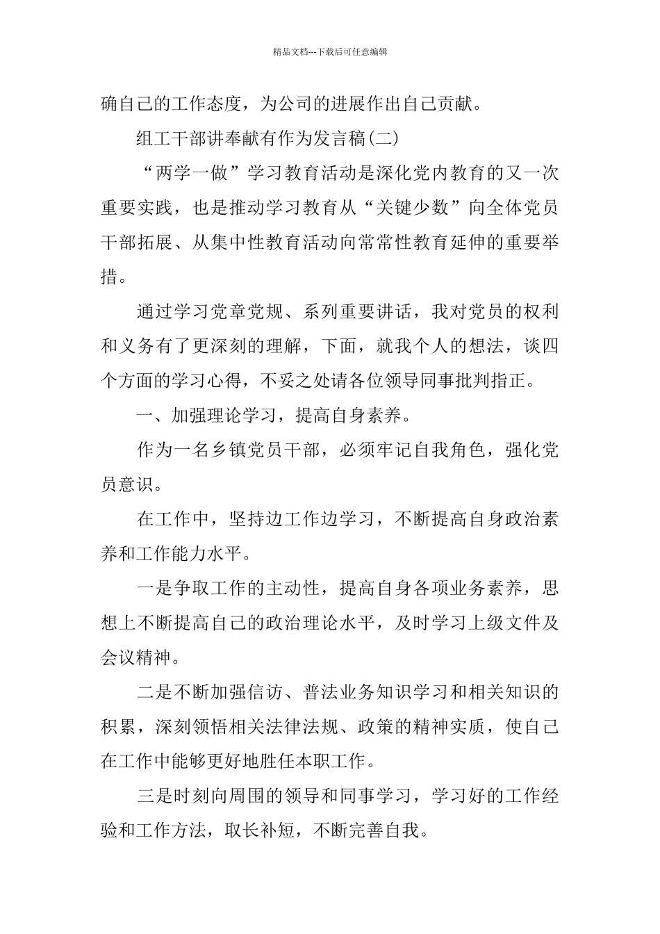 组工干部讲奉献有作为发言稿五篇_第3页