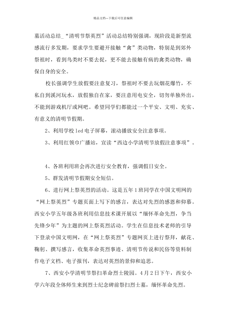 组织2024清明节祭扫文化活动总结五篇_第2页