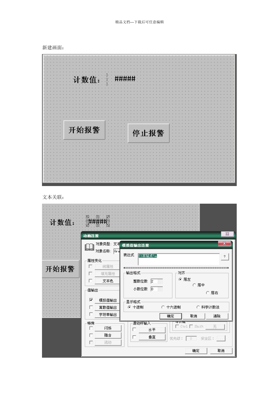 组态王声音报警_第2页