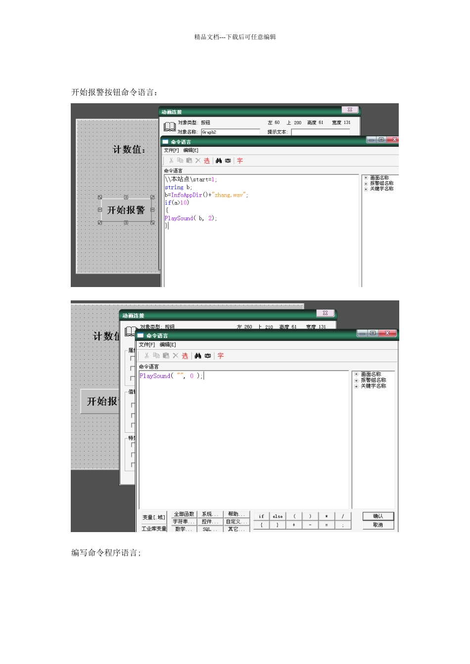 组态王声音报警_第3页