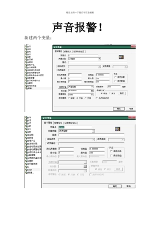 组态王声音报警