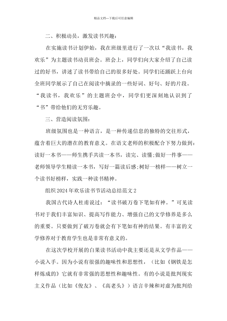 组织2024年快乐读书节活动总结范文五篇_第2页