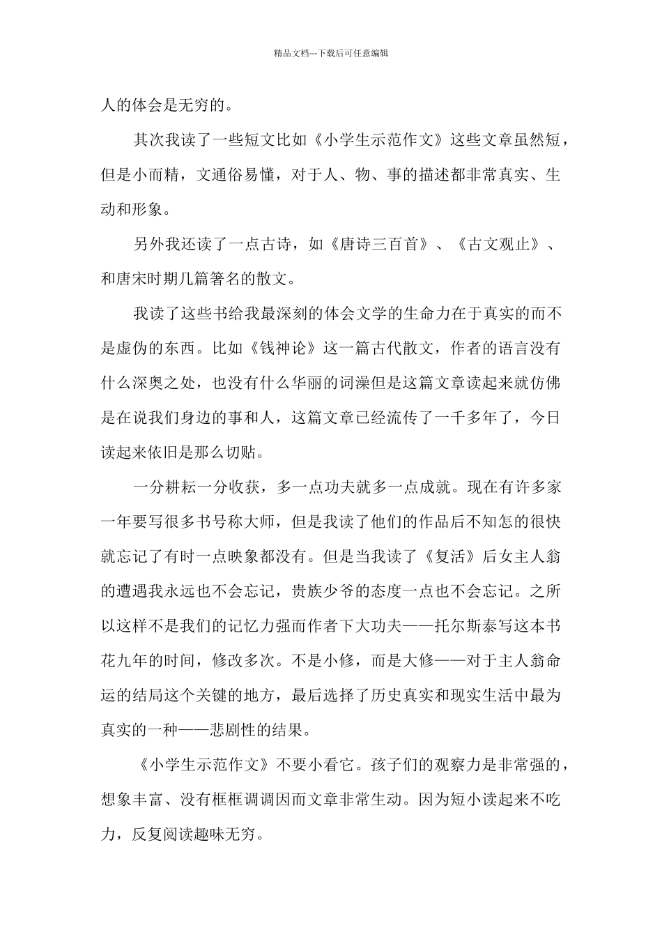 组织2024年快乐读书节活动总结范文五篇_第3页