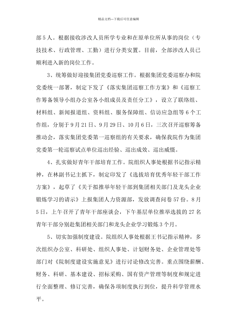 组织人事处2024年工作总结_第2页