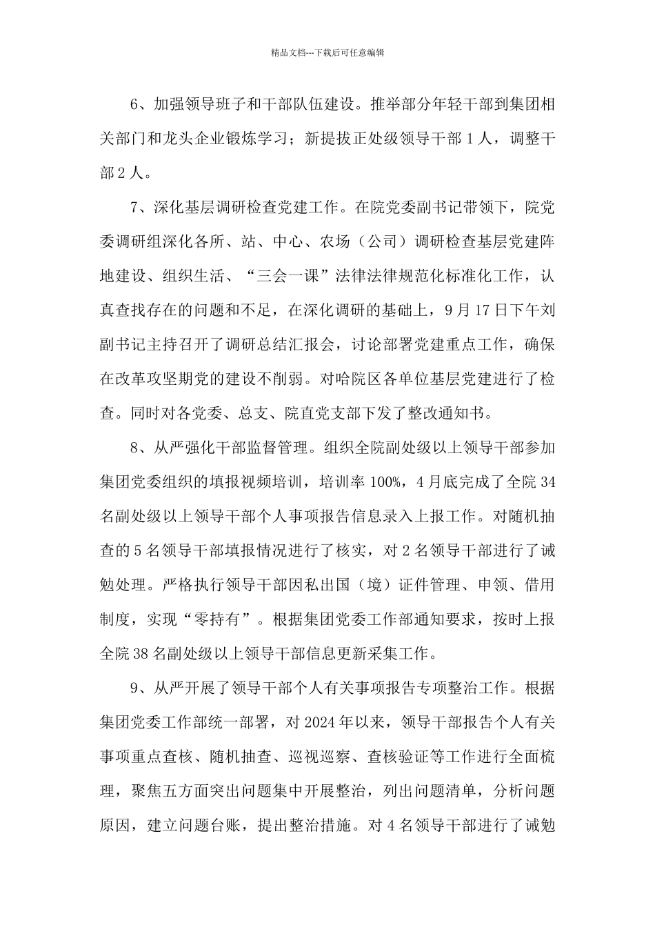 组织人事处2024年工作总结_第3页