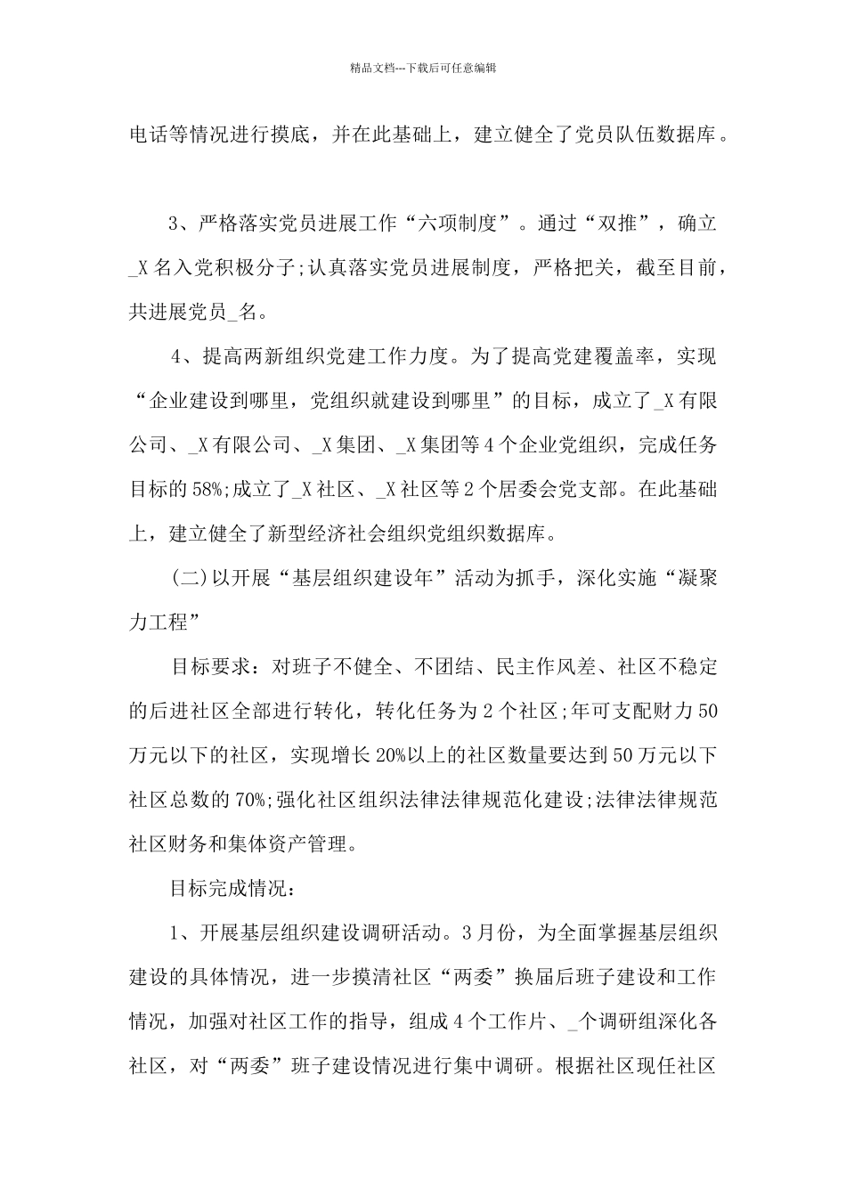 组织个人工作总结范文5篇_第2页