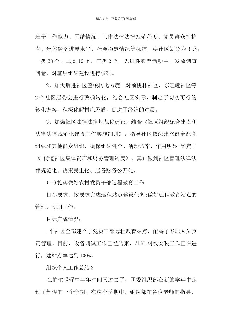 组织个人工作总结范文5篇_第3页