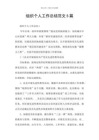 组织个人工作总结范文5篇