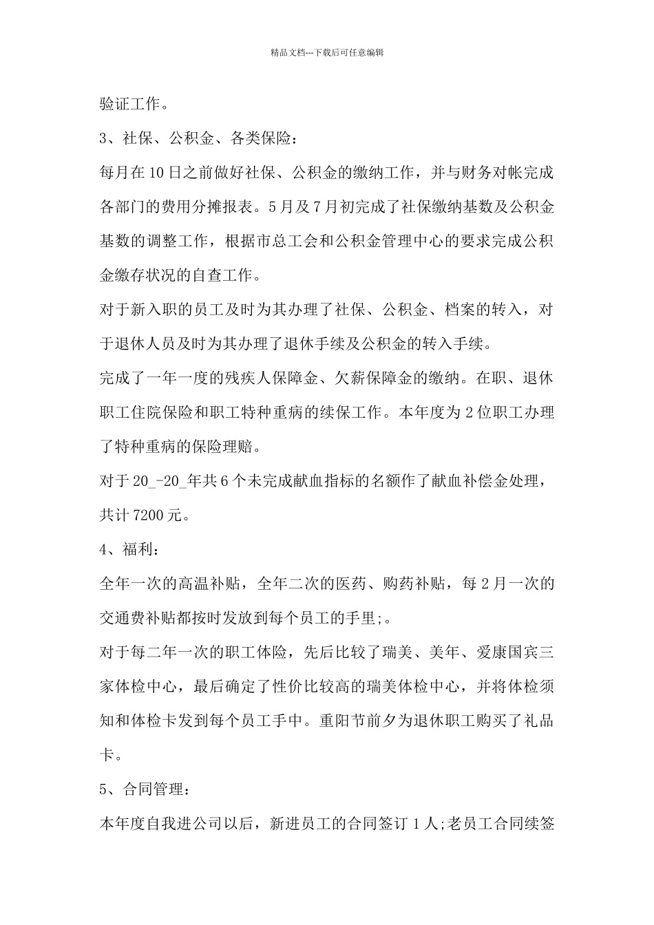 组织人事工作专题汇报材料三篇_第2页