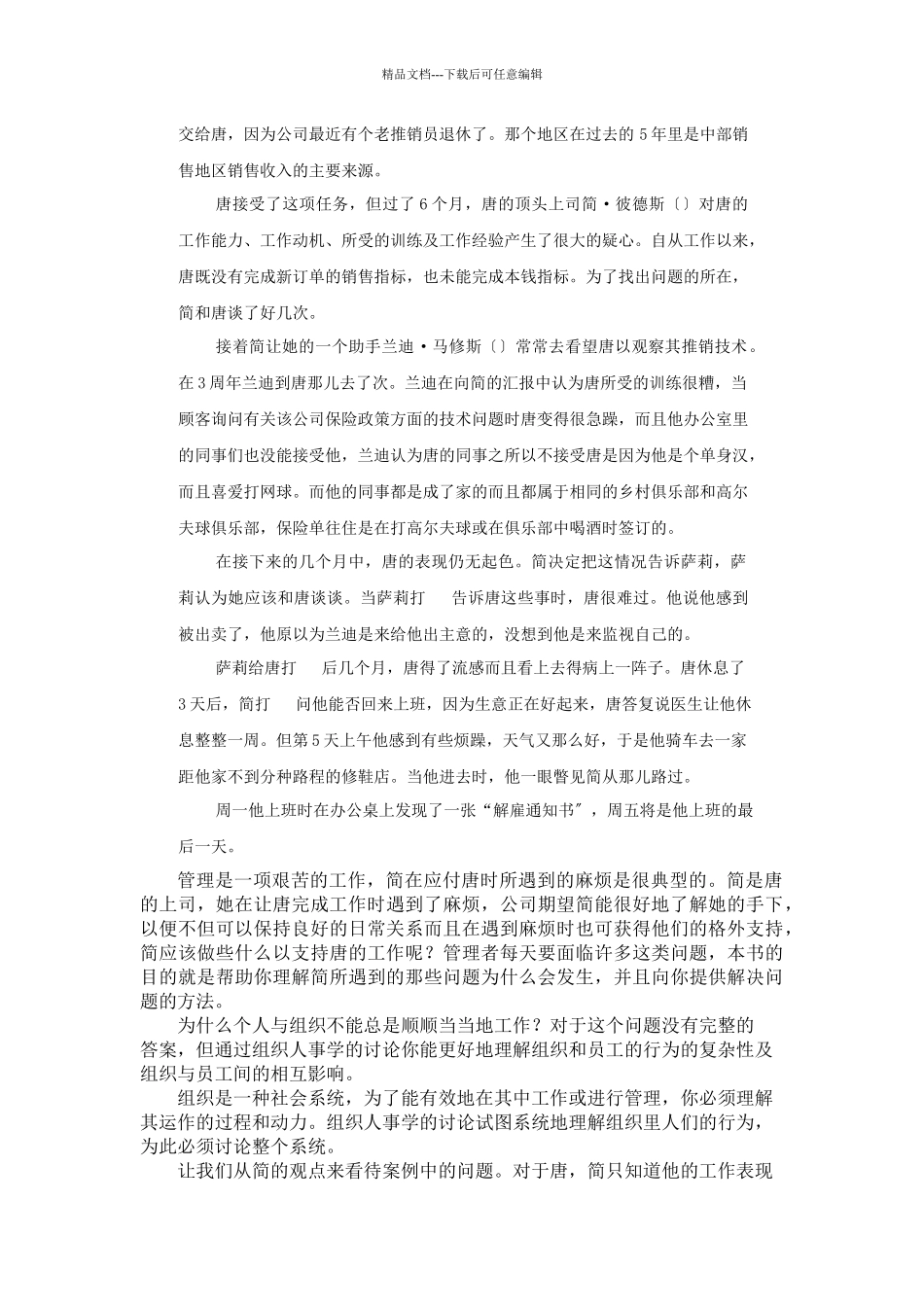 组织人事导论_第2页