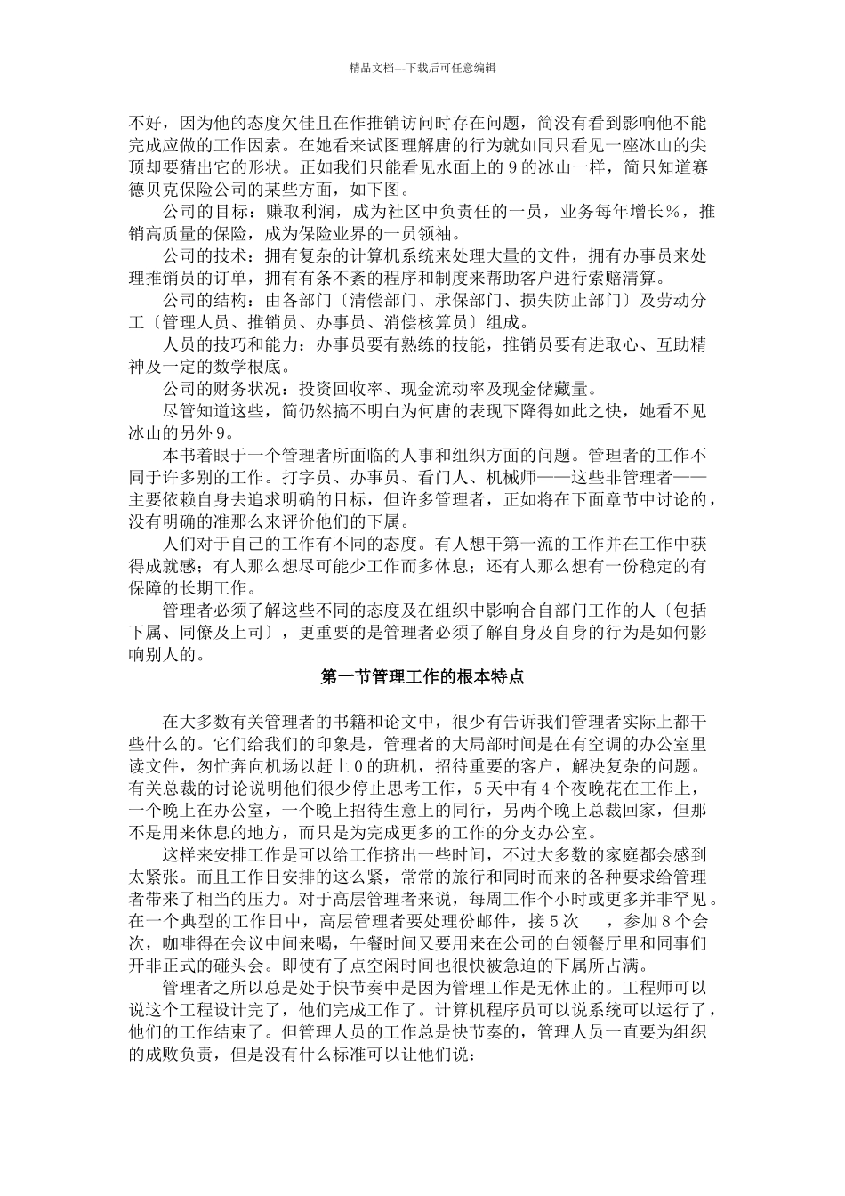 组织人事导论_第3页