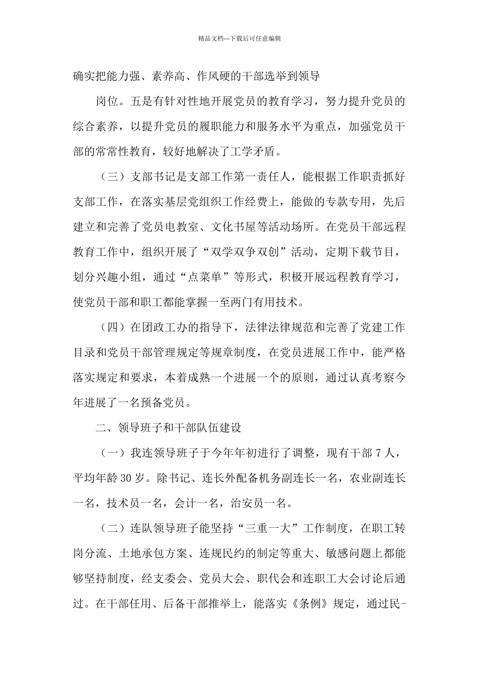 组织人事工作调研汇报材料_第2页