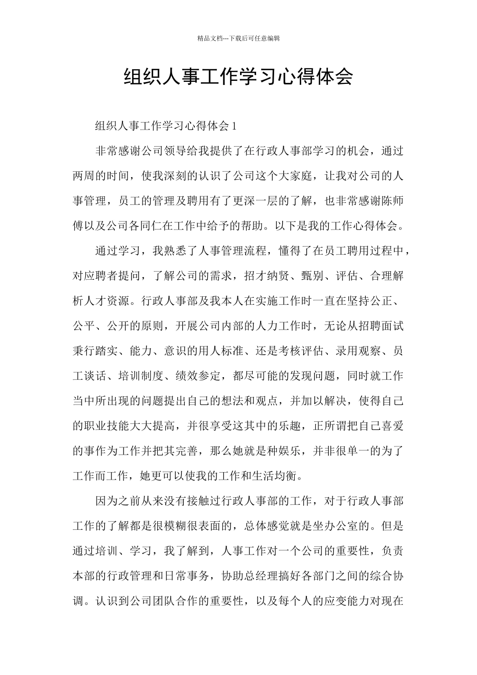 组织人事工作学习心得体会_第1页