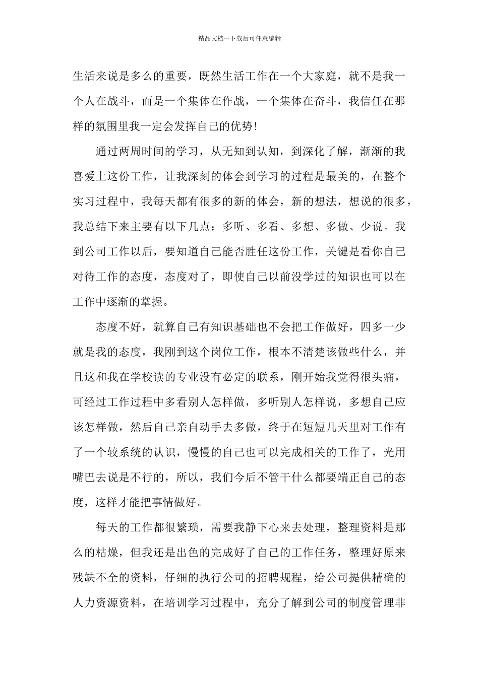 组织人事工作学习心得体会_第2页