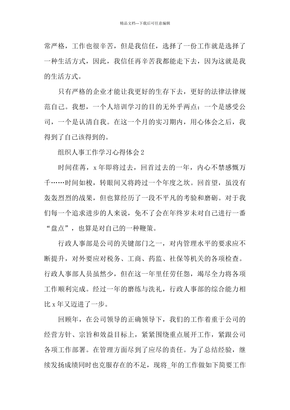 组织人事工作学习心得体会_第3页