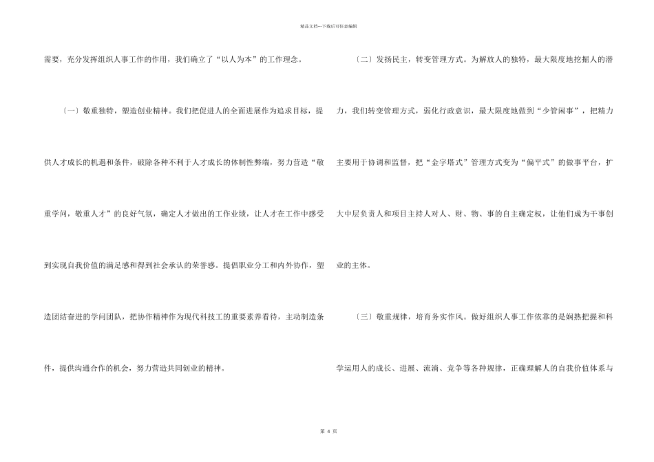 组织人事经验交流会发言稿_第2页