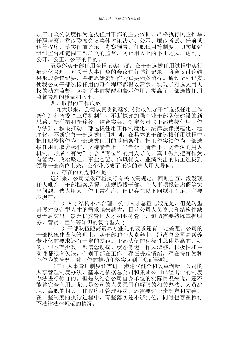 组织人事工作总结报告_第2页