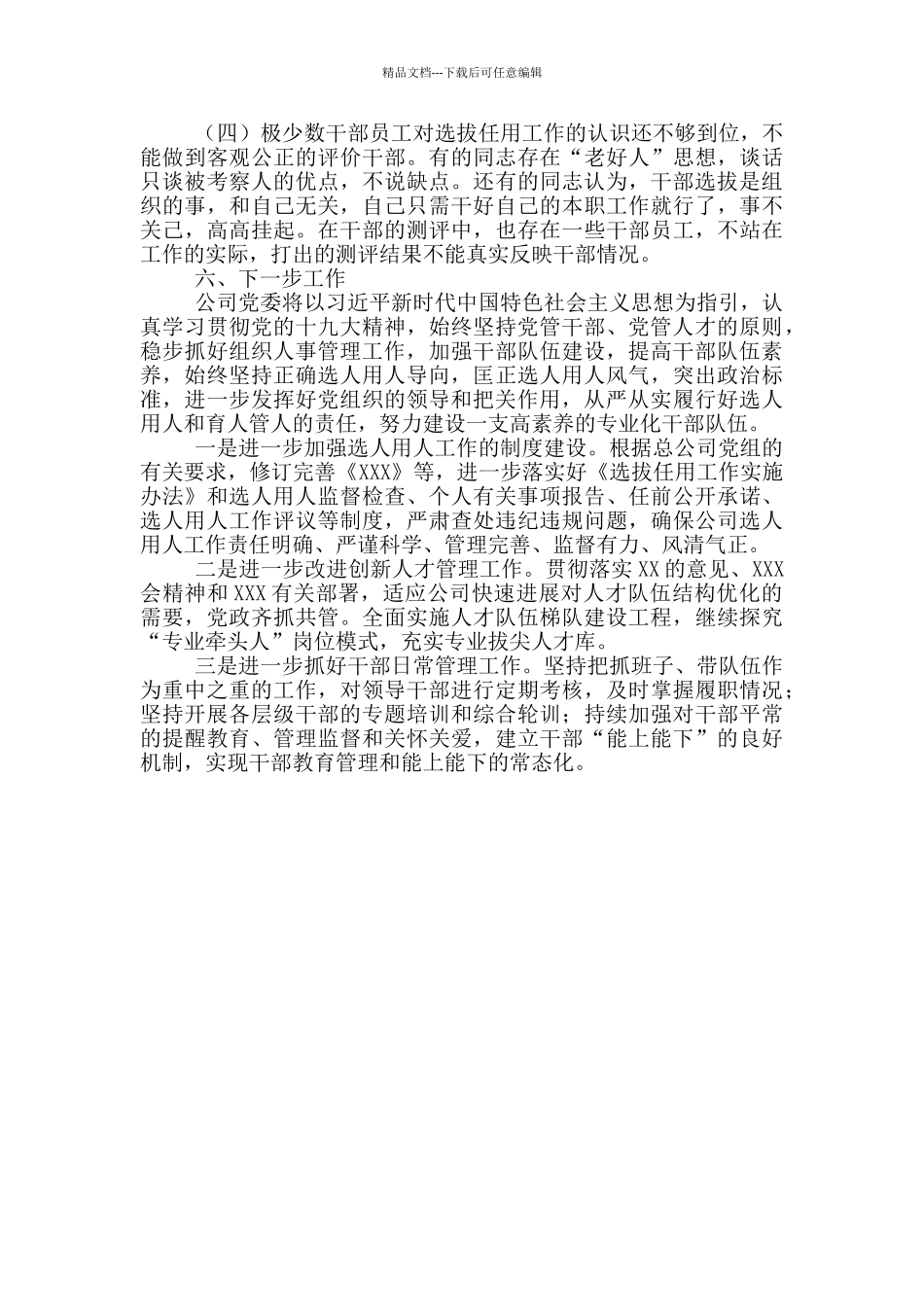 组织人事工作总结报告_第3页