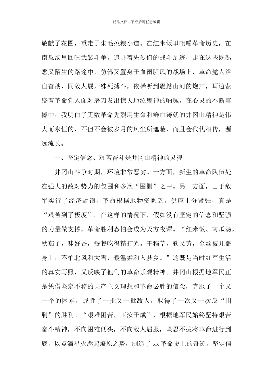 组织人事干部赴井冈山考察学习心得体会_第2页