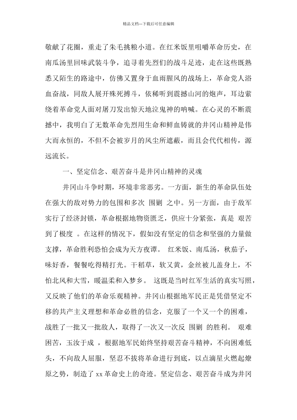 组织人事干部赴井冈山考察学习体会_第2页