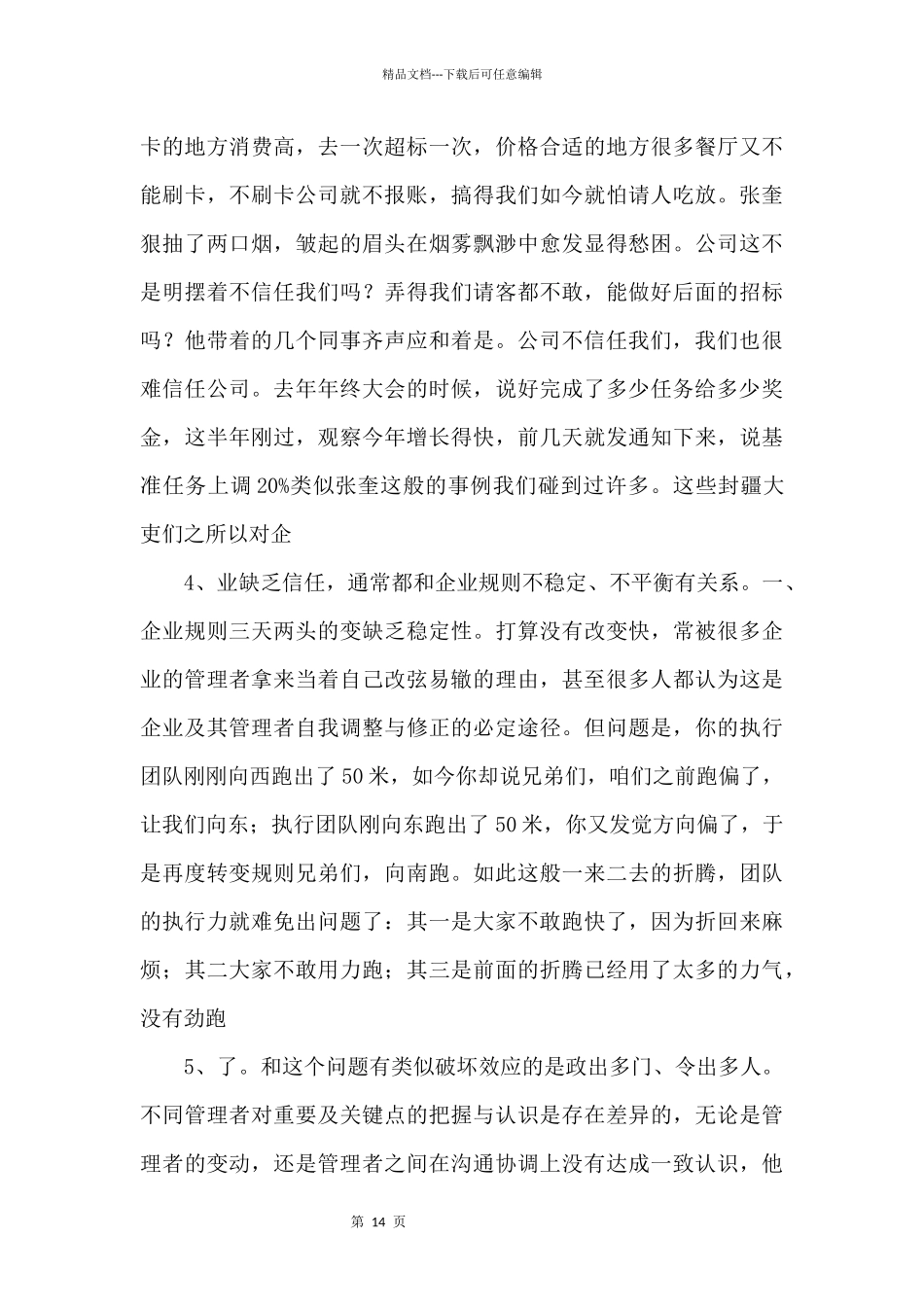组织内部如何以信任力提升执行力_第2页