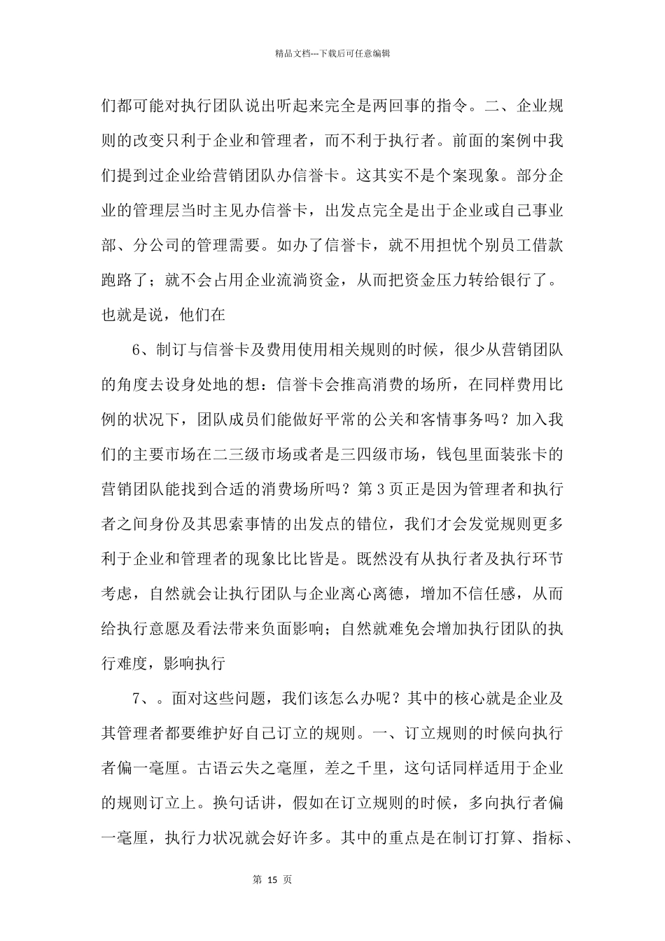 组织内部如何以信任力提升执行力_第3页