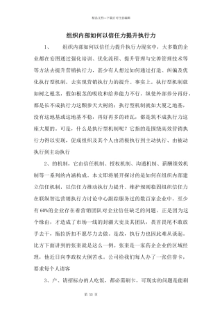 组织内部如何以信任力提升执行力