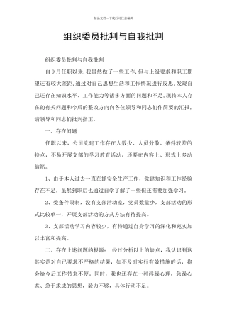 组织委员批评与自我批评