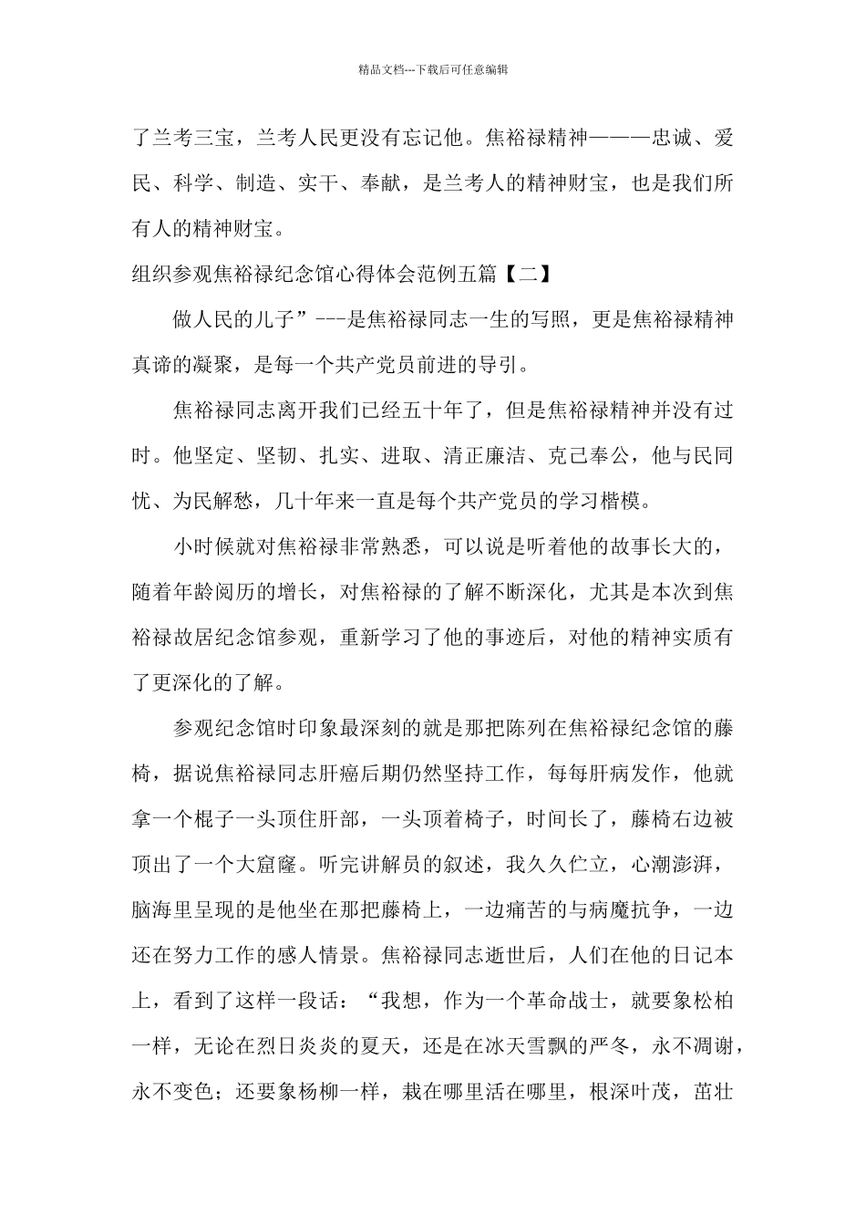 组织参观焦裕禄纪念馆心得体会范例五篇_第3页