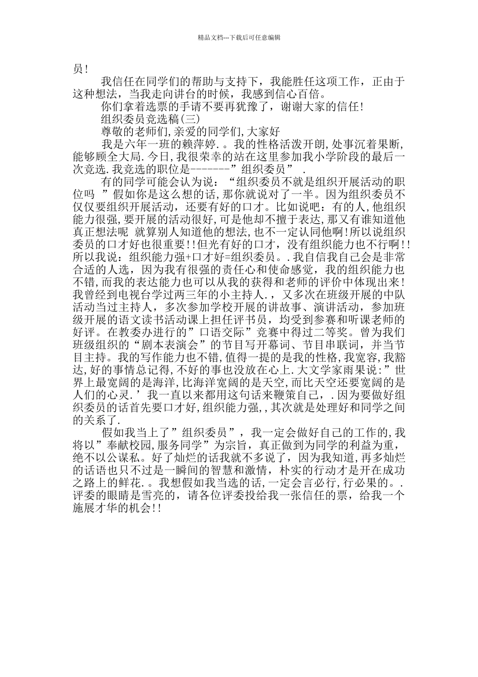 组织委员竞选稿_第2页