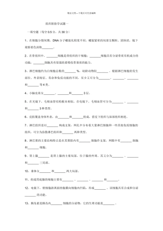 组织学与胚胎学试题集锦