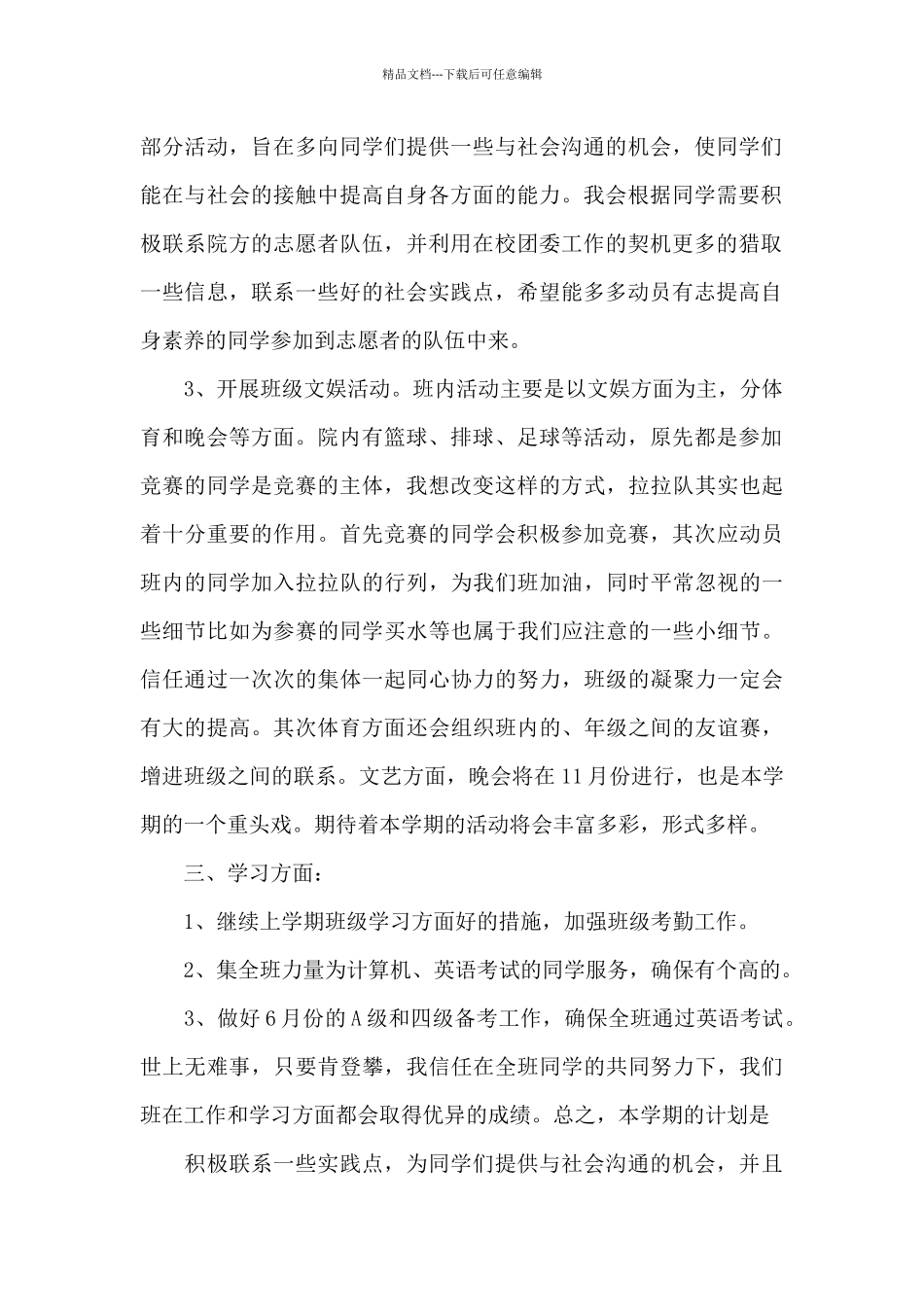 组织委员工作计划精选范文四篇_第2页