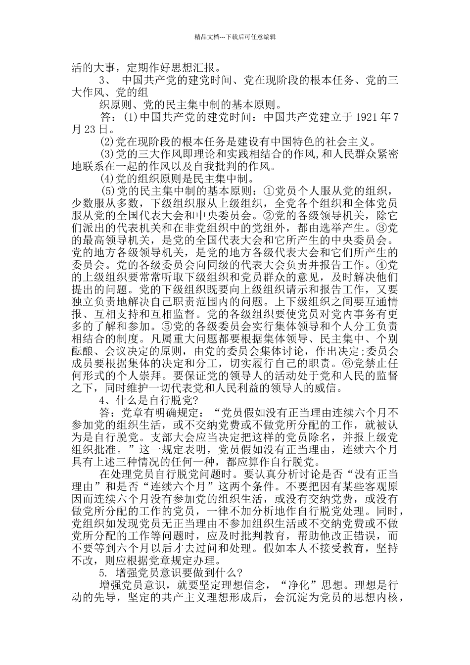 组织委员找入党积极分子谈话_第3页