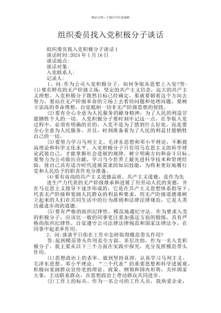 组织委员找入党积极分子谈话