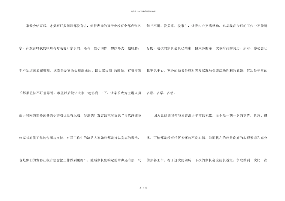 组织家长会的活动总结_第2页