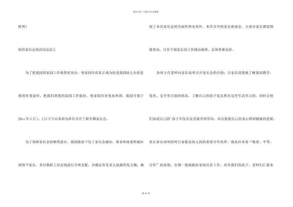 组织家长会的活动总结_第3页
