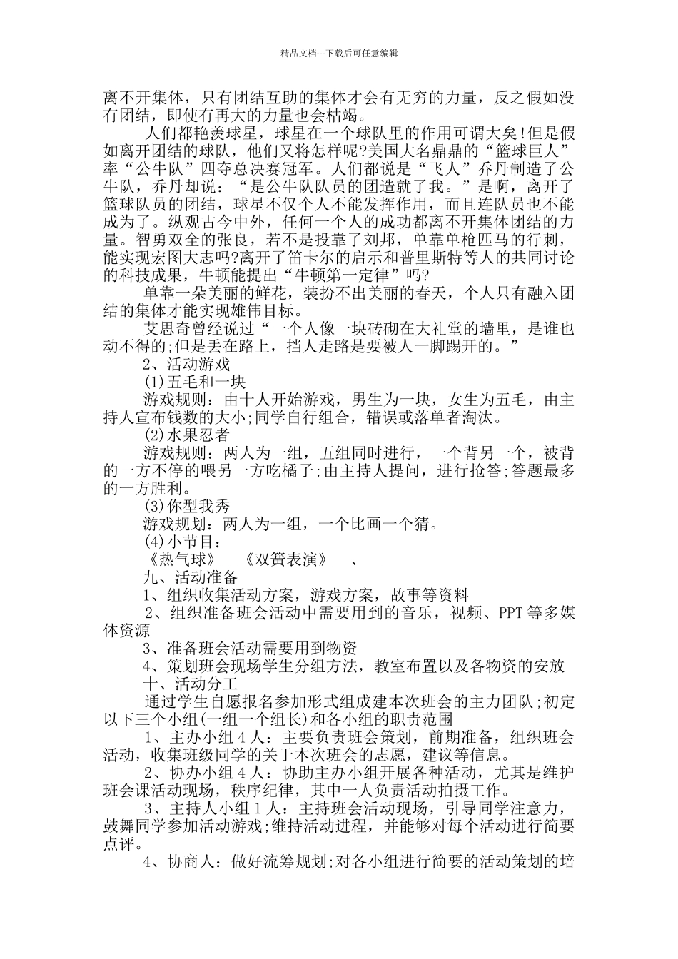 组织小学生班会活动方案_第2页