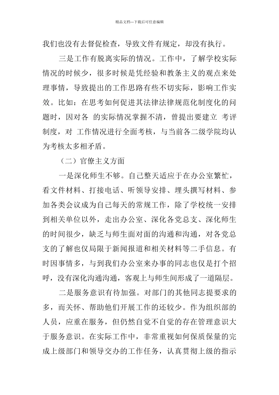 组工干部对照检查材料_第3页