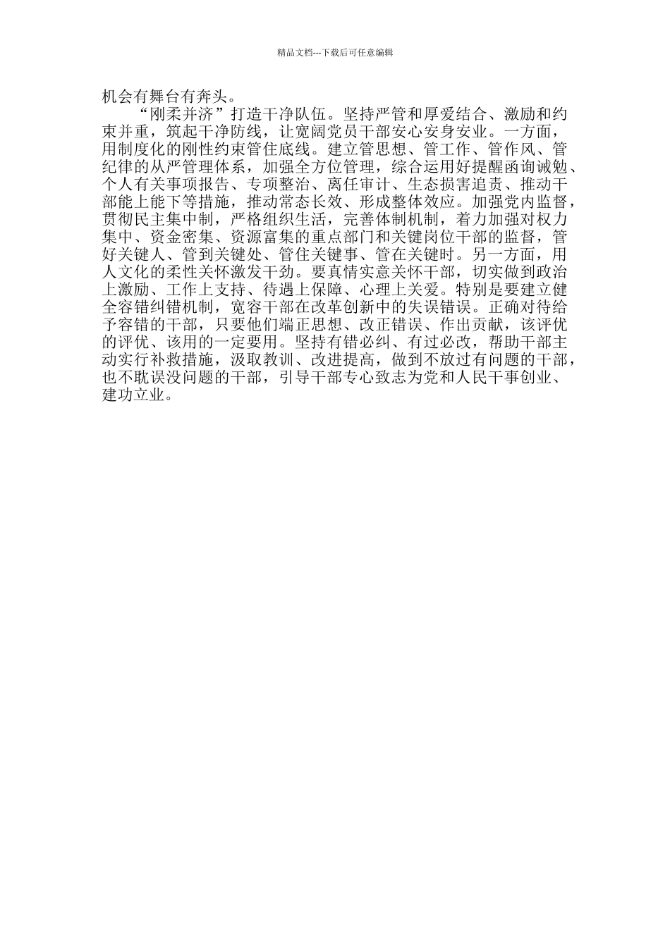 组织工作会议精神学习心得_第2页