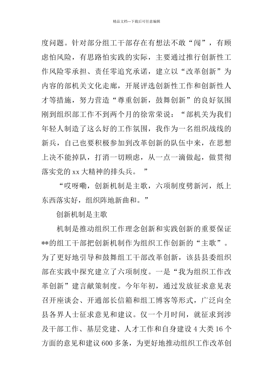 组织工作唱响改革创新山歌实现跨越新局面_第2页