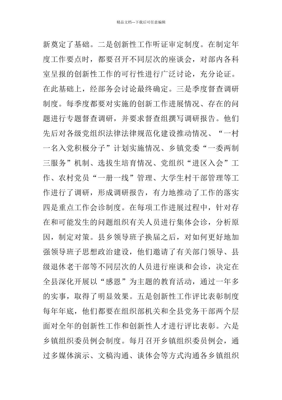 组织工作唱响改革创新山歌实现跨越新局面_第3页