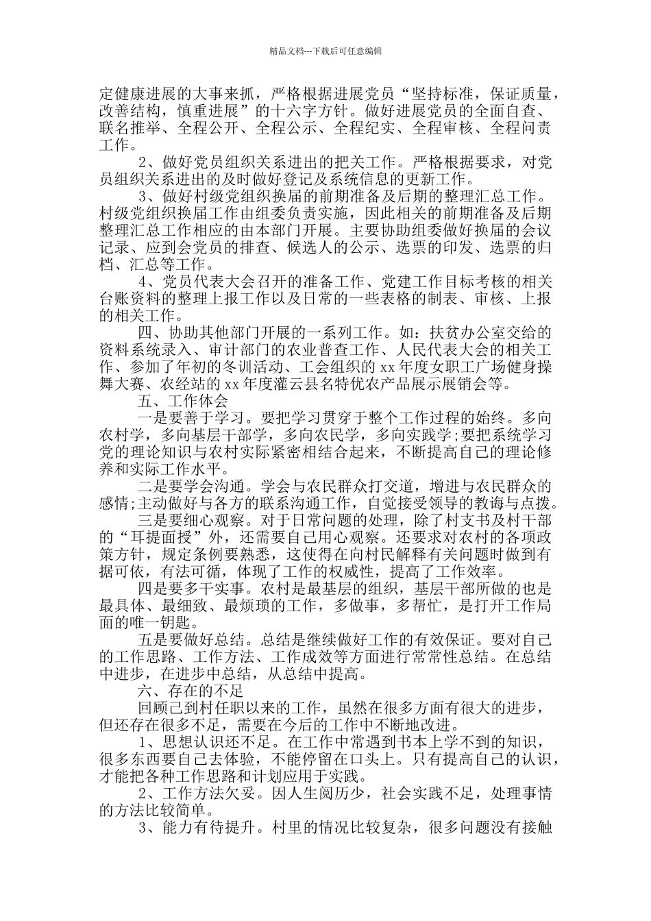 组织工作心得体会16篇_第3页